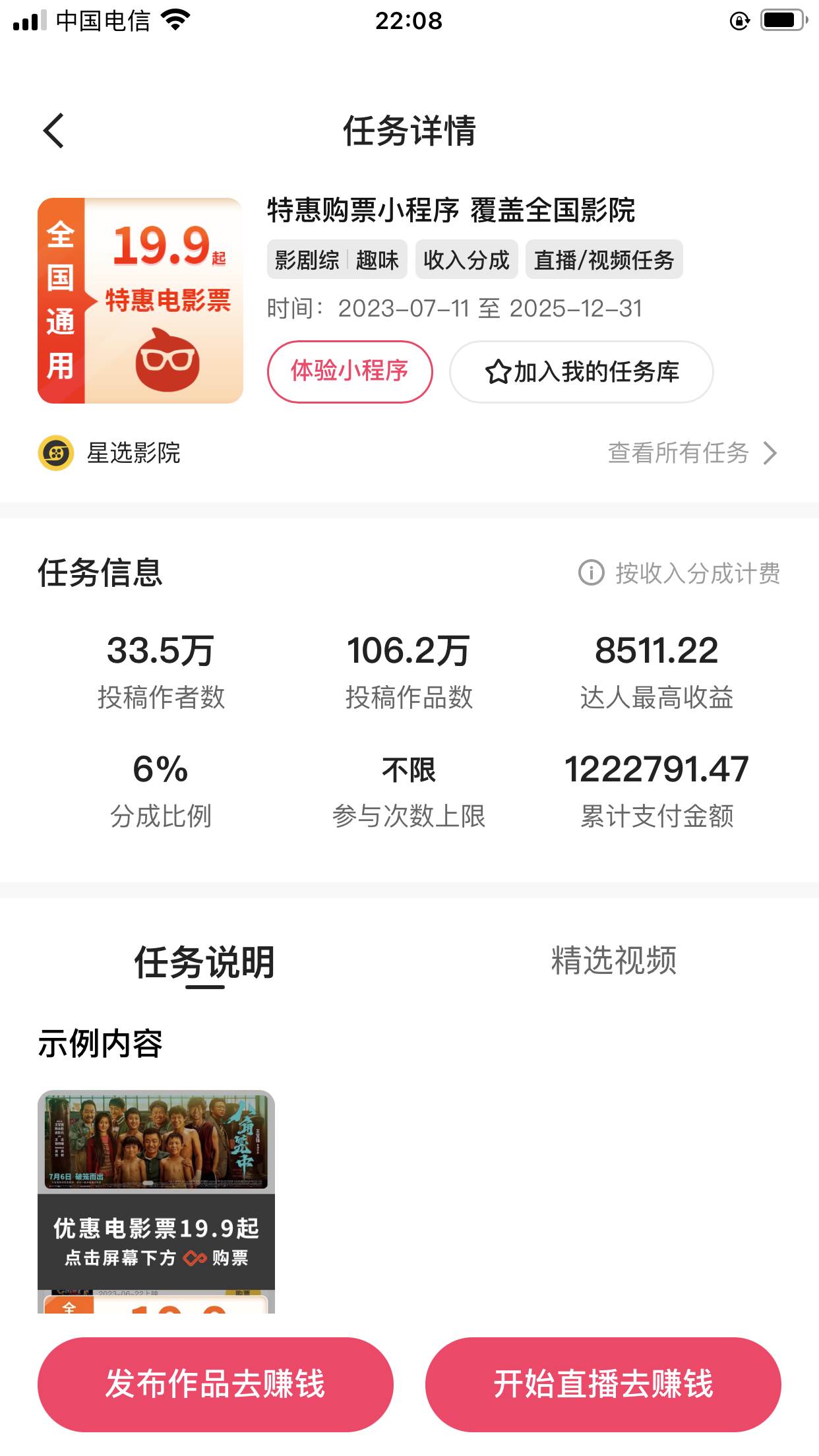 （7943期）快手电影票达人计划，无人美女直播看电影，低投入零风险变现快插图1