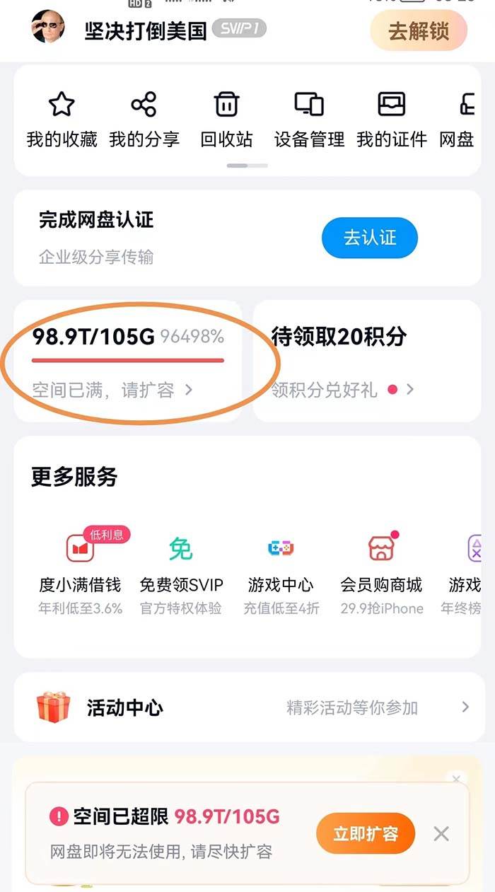 （8529期）外面收费688的百度网盘-无限全自动扩容脚本，接单日收入300+【扩容脚本+…插图1