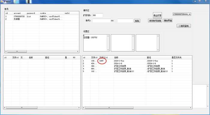 （8529期）外面收费688的百度网盘-无限全自动扩容脚本，接单日收入300+【扩容脚本+…插图2