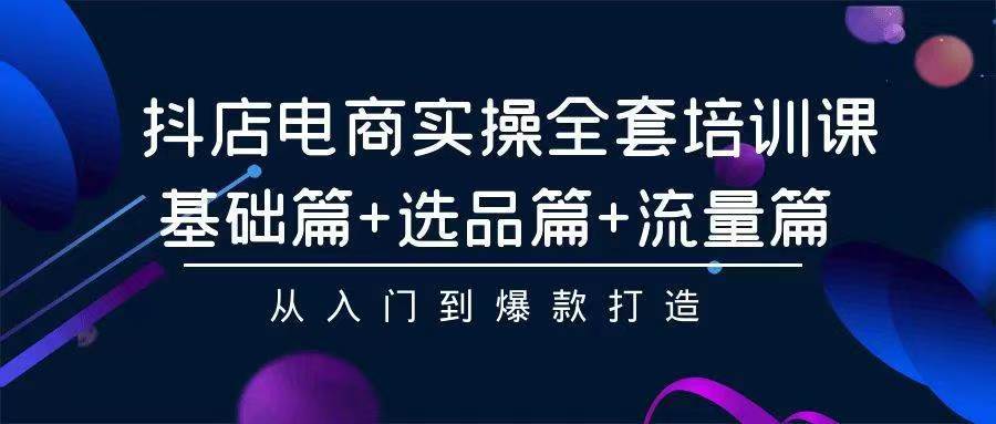 2024年抖店无货源稳定长期玩法， 小白也可以轻松月入过万