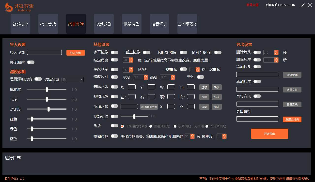 （8559期）灵狐视频AI剪辑+去水印裁剪+视频分割+批量合成+智能混剪【永久脚本+详…插图3