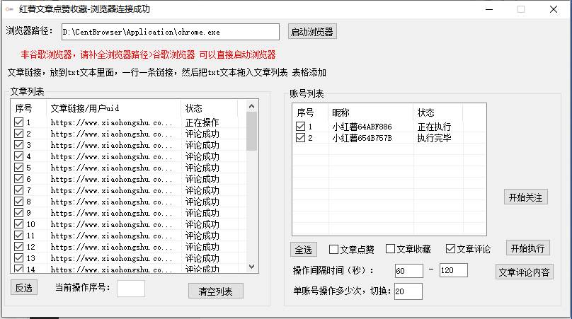 （8847期）【全网首发】小红书全自动评论区截流机！无需手机，可同时运行10000个账号插图1