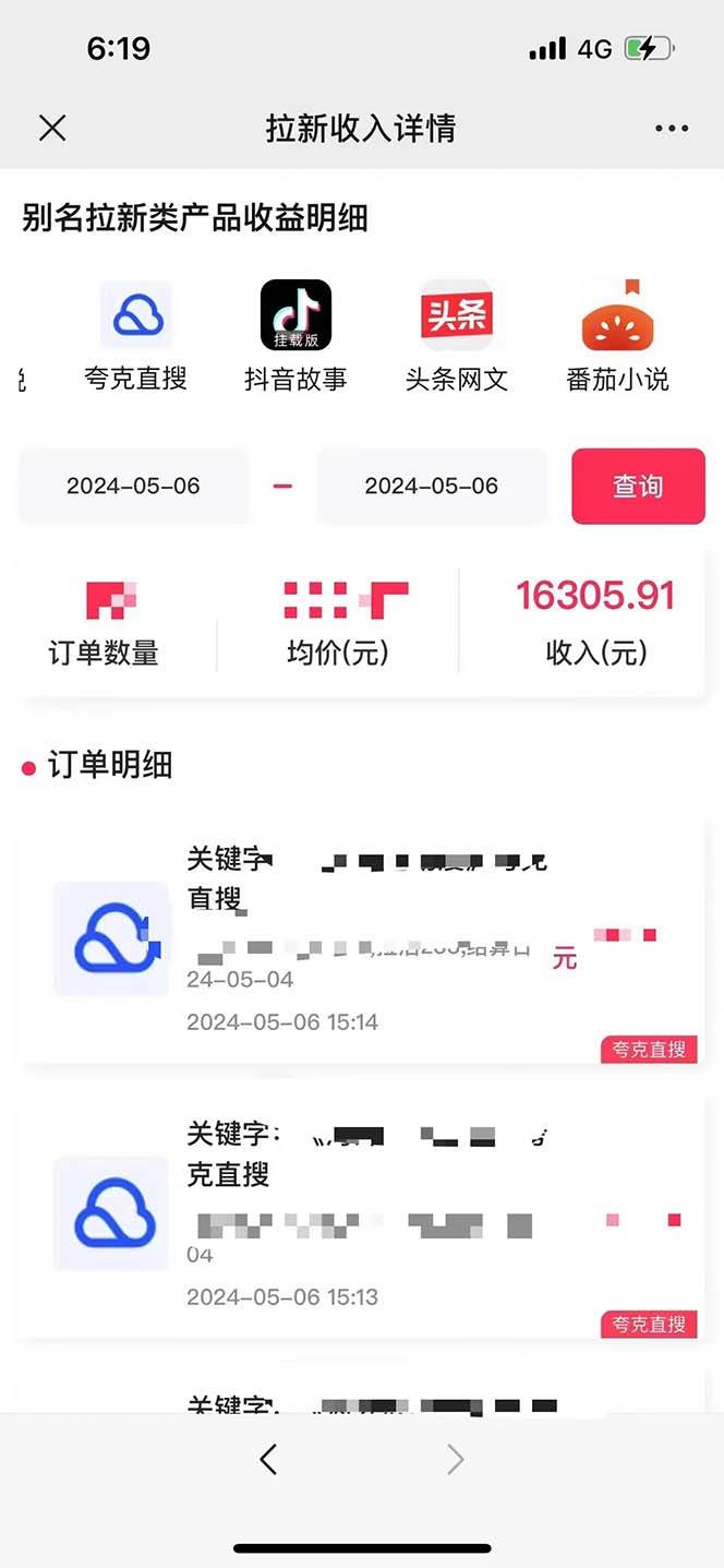 （10487期）抖音无人直播，结合网盘拉新，巧蹭热点，每天四位数，0粉不断播，有手…插图2