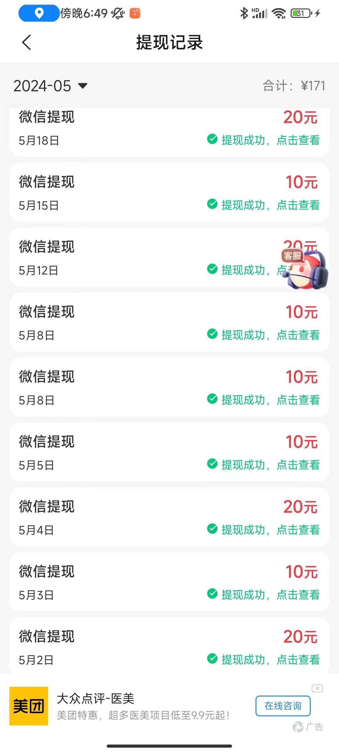 广告撸金新版内测，收益翻倍！每天轻松100+，多机多账号收益无上限，抢…插图1