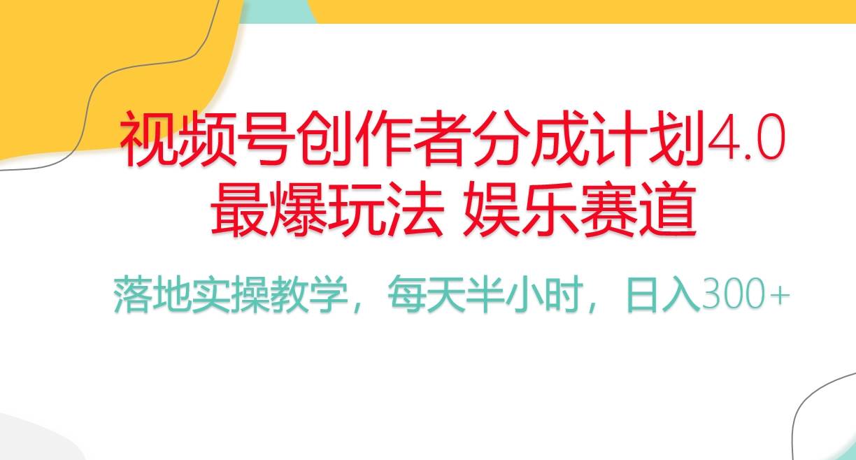 （10420期）频号分成计划，爆火娱乐赛道，每天半小时日入300+ 新手落地实操的项目