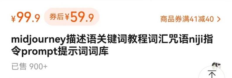 如何通过信息差，利用AI提示词赚取丰厚收入，月收益万元【视频教程+资源】插图1