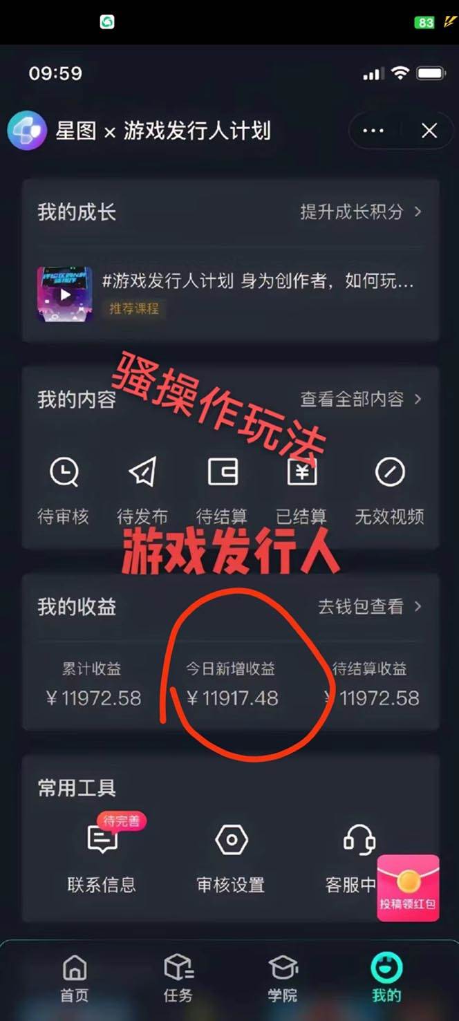 （10620期）抖音游戏高阶玩法，日入3000+，变现立竿见影，红利蓝海项目插图1