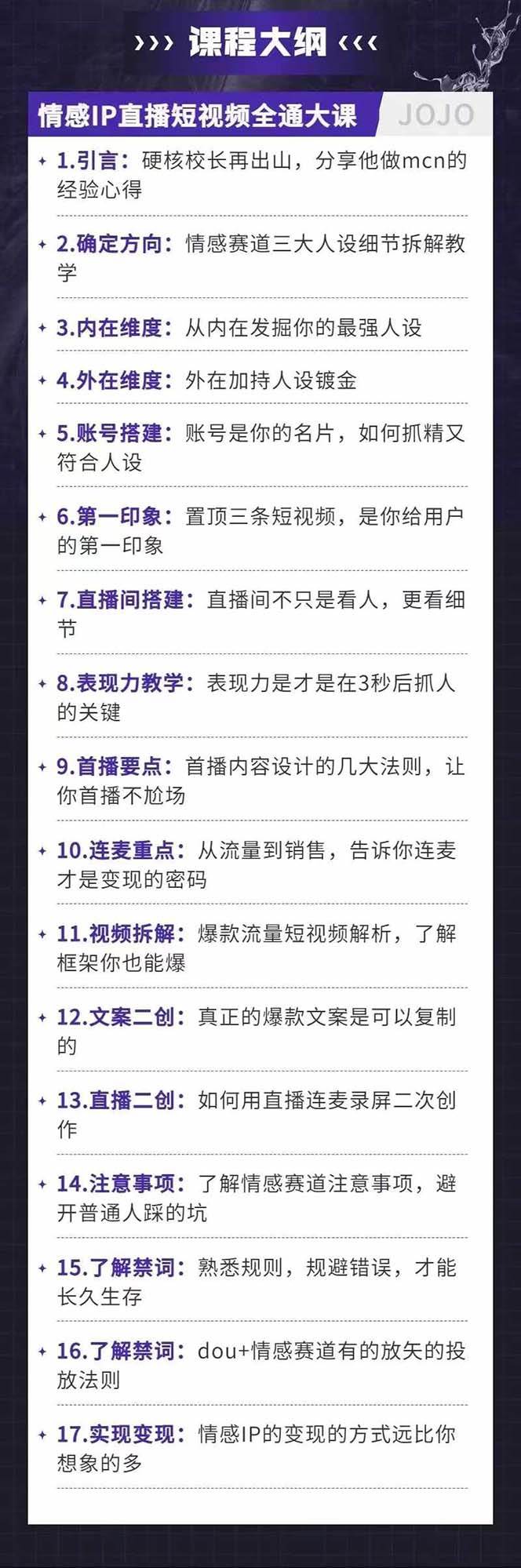 （11590期）情感直播IP短视频全通大课，普通人的IP之路从情感赛道开始（18节）插图2