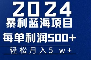 （11809期）2024小白必学暴利手机操作项目，简单无脑操作，每单利润最少500+，轻…