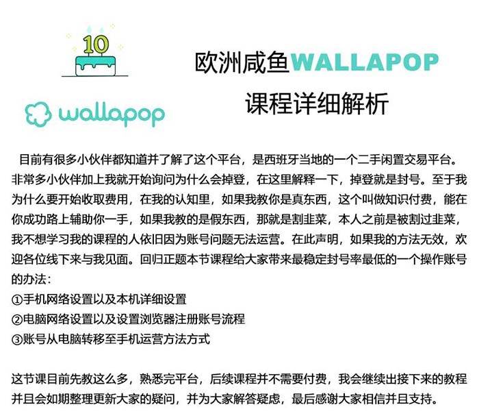 wallapop整套详细闭环流程：最稳定封号率低的一个操作账号的办法插图1