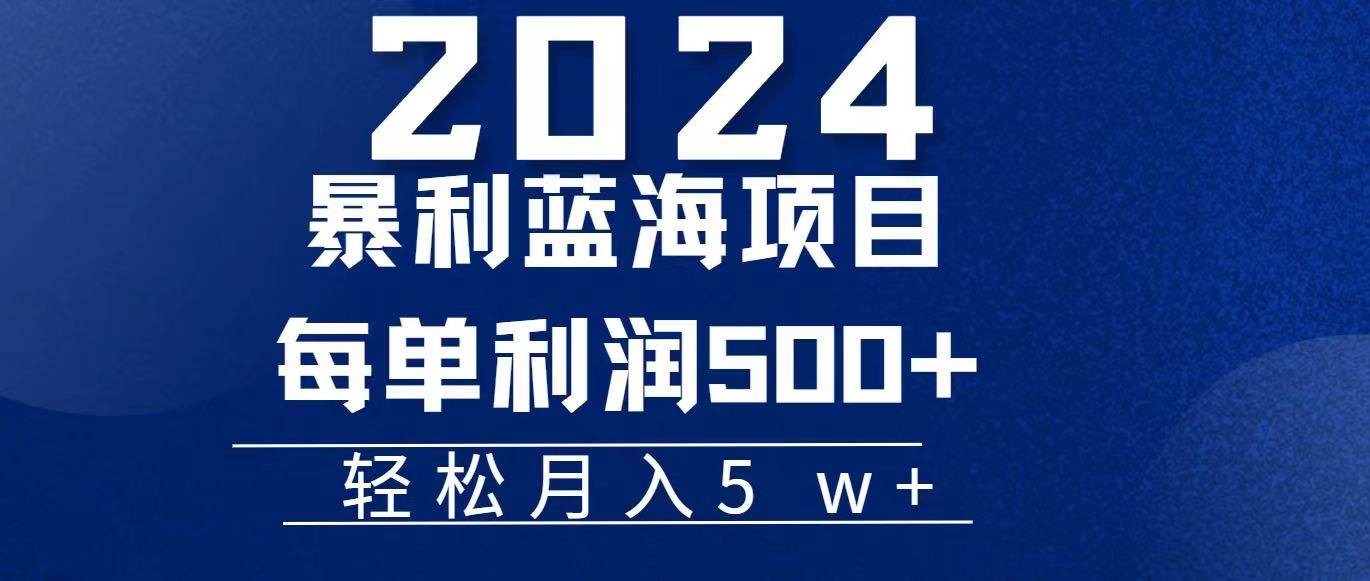 （11809期）2024小白必学暴利手机操作项目，简单无脑操作，每单利润最少500+，轻…插图