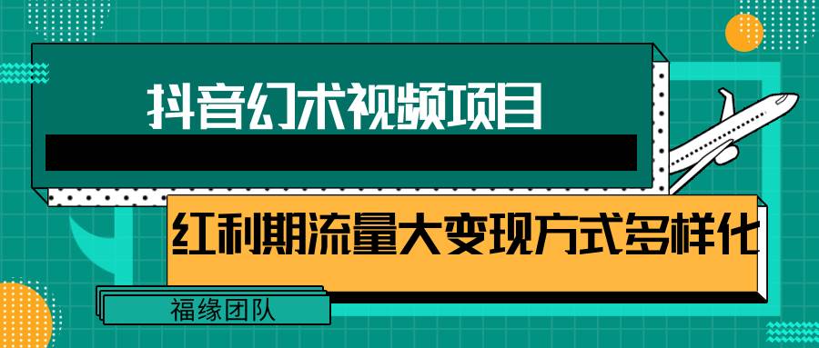 短视频流量分成计划，学会这个玩法，小白也能月入7000+【视频教程，附软件】插图