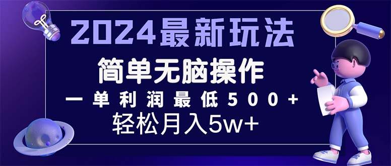 （11699期）2024最新的项目小红书咸鱼暴力引流，简单无脑操作，每单利润最少500+插图