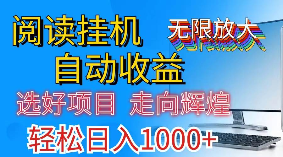 （11363期）全网最新首码挂机，带有管道收益，轻松日入1000+无上限