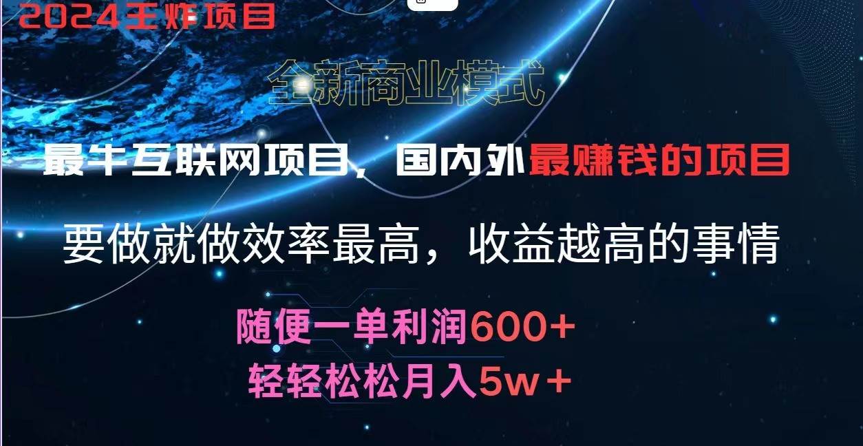 2024暑假闲鱼小红书暴利项目，简单无脑操作，每单利润最少500+，轻松月入5万+插图