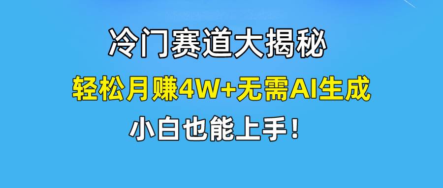 无AI操作！教你如何用简单去重，轻松月赚4W+插图