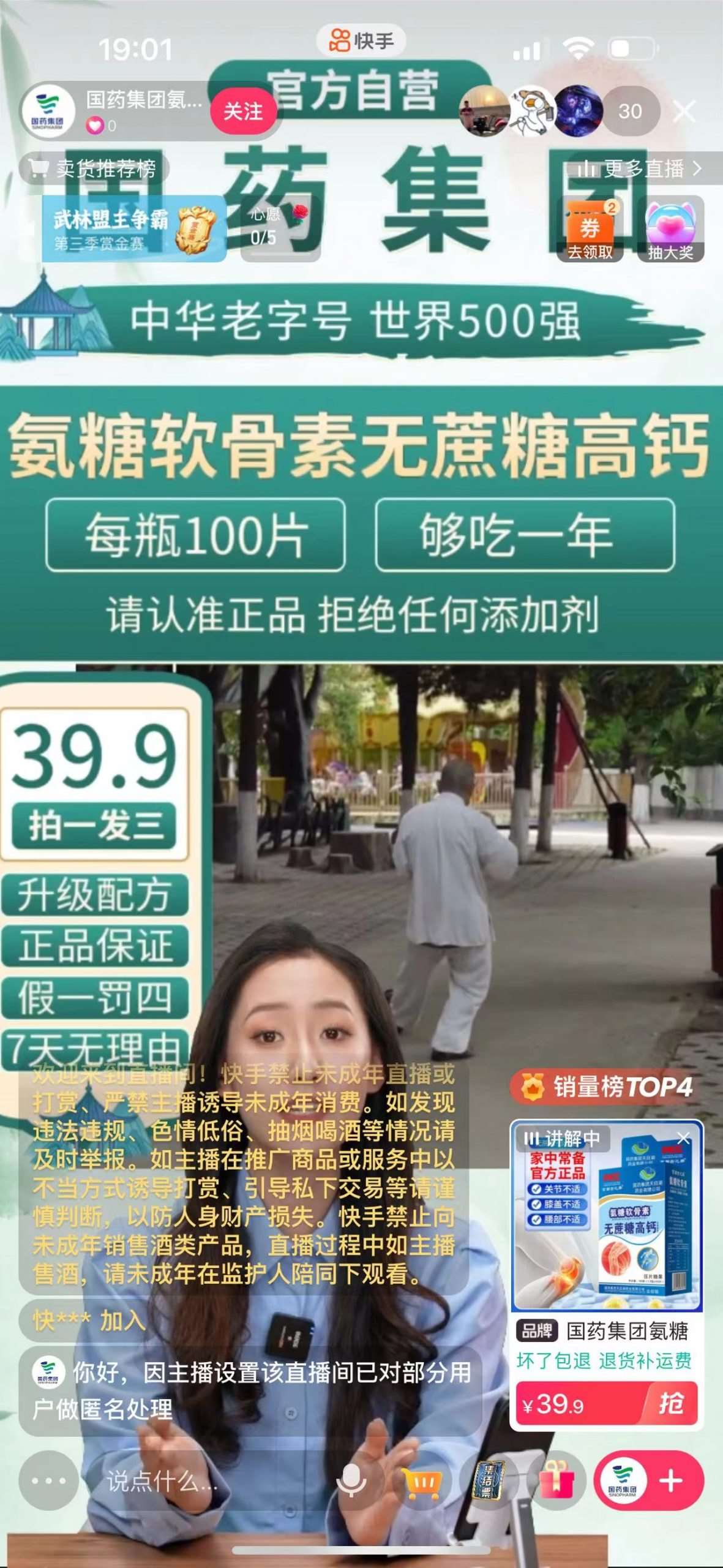 快手数字人无人直播带货，48小时日不落的直播模式，一台电脑单日利润200-500插图3