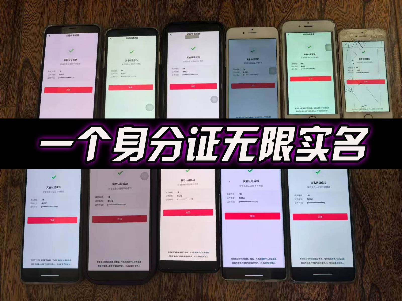 抖音无限实名技术2.0，一个身分证可以实名无数个抖音，几分钟一个自己看教程操作插图1