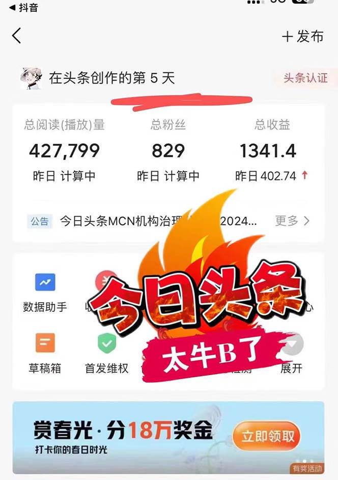 （12021期）最新AI头条掘金，每天10分钟，做了就有，小白也能月入3万+插图2