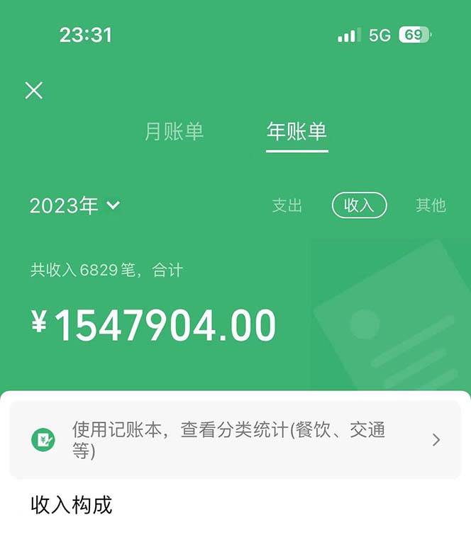 （12071期）七天赚了3.89万！最赚钱的纯手机操作项目！小白必学插图2