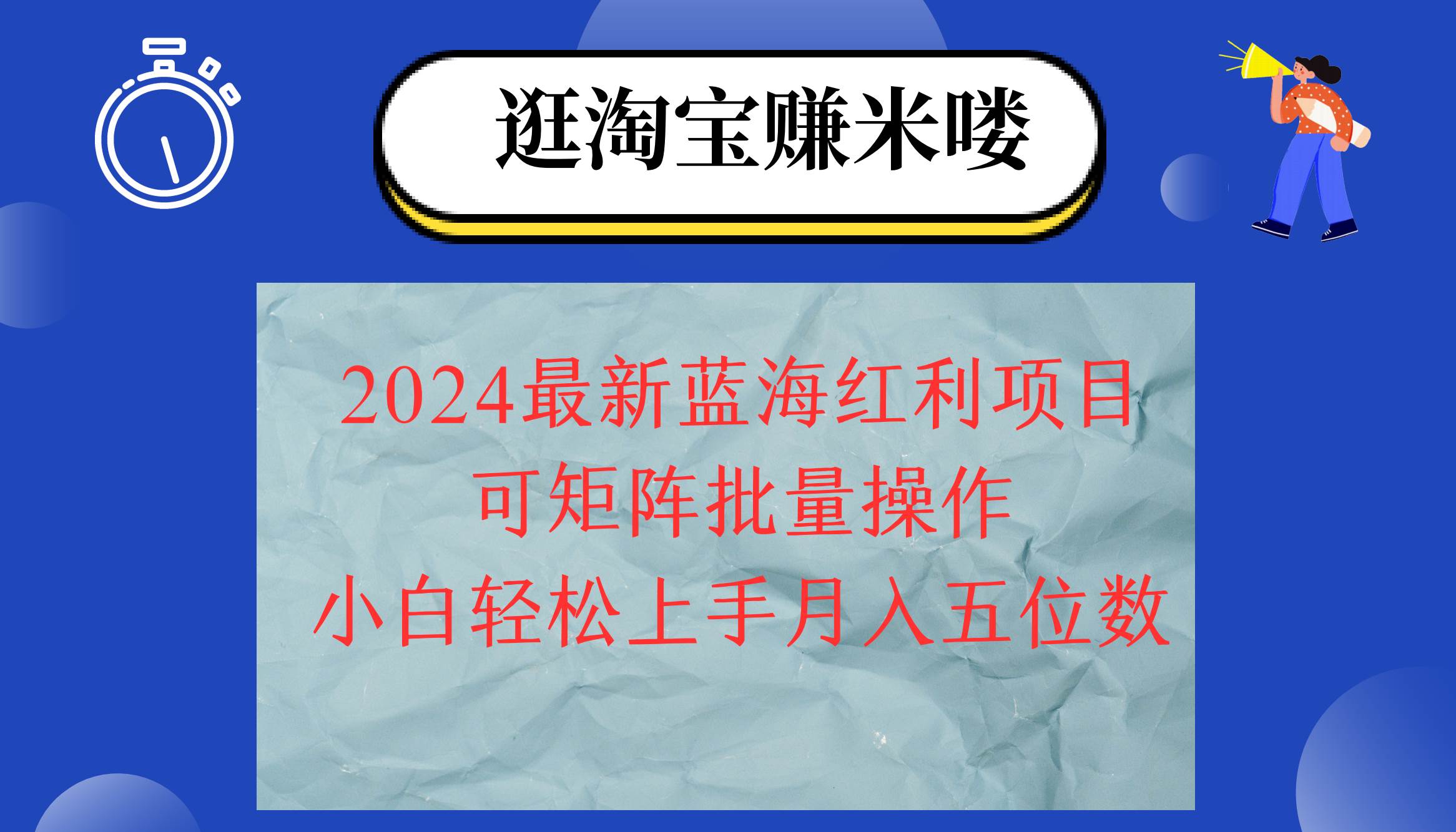 （12033期）2024淘宝蓝海红利项目，无脑搬运操作简单，小白轻松月入五位数，可矩阵…插图