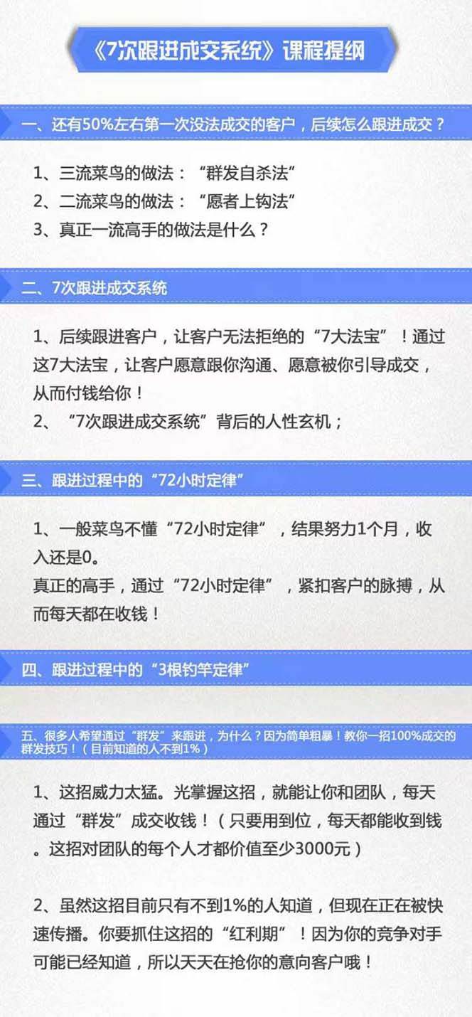 《7次跟进成交系统》简单粗暴的成交技巧，目前不到1%的人知道！插图1