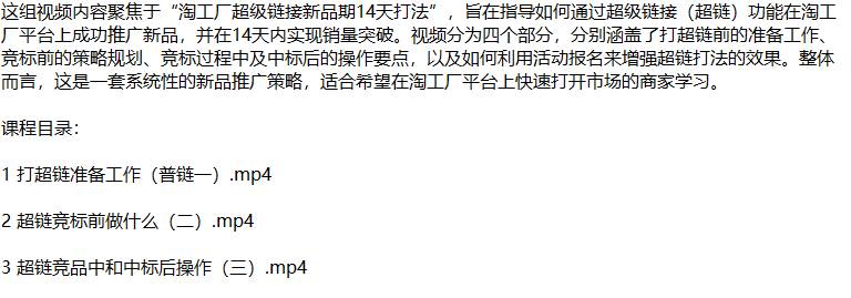 （12600期）淘工厂新品爆单秘籍：揭秘超链打法，从零开始打造市场爆款插图1