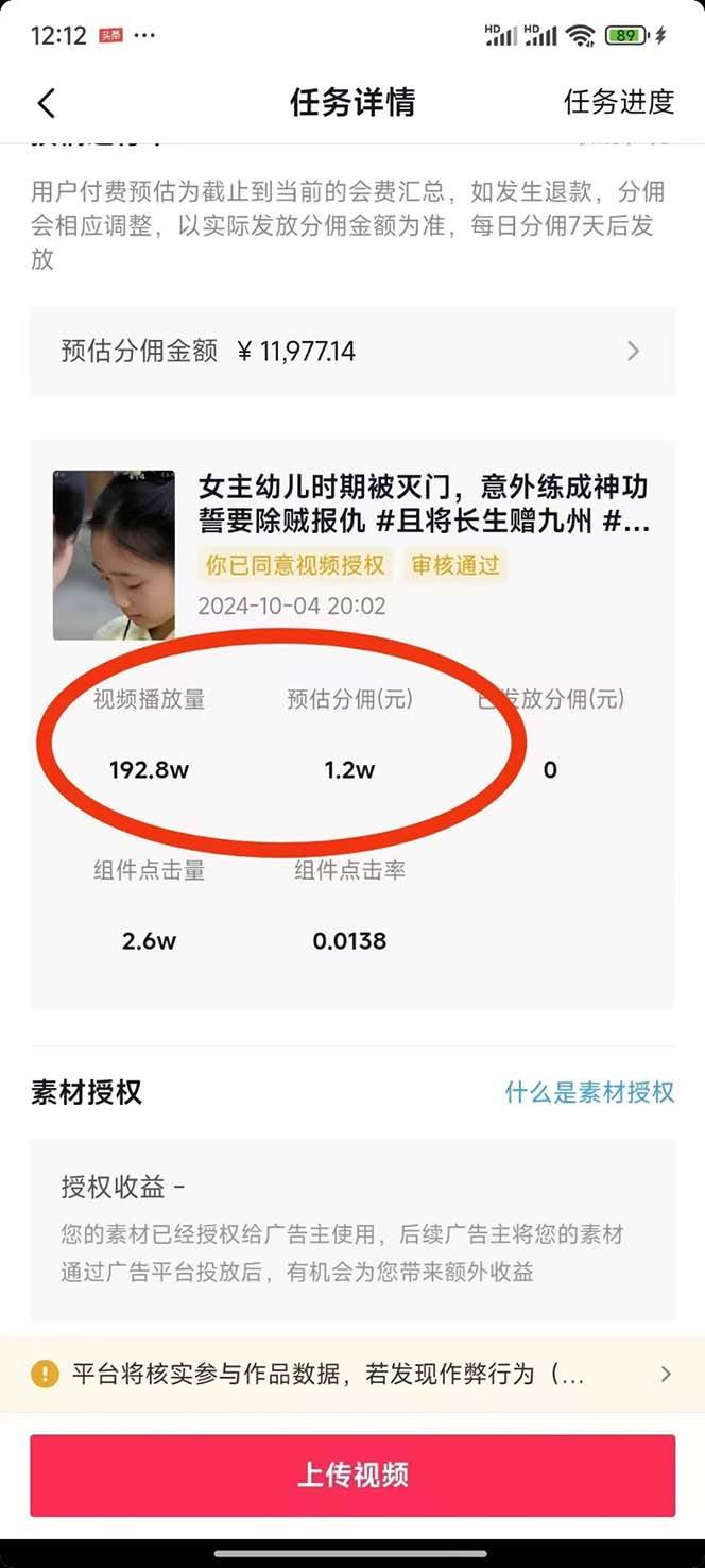 （13544期）2024最火爆的项目短剧推广实操课 一条视频变现5万+(附软件工具)插图2