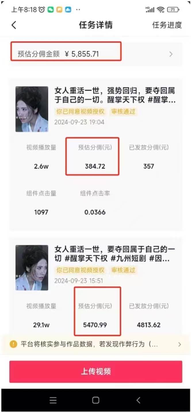 （13544期）2024最火爆的项目短剧推广实操课 一条视频变现5万+(附软件工具)插图3