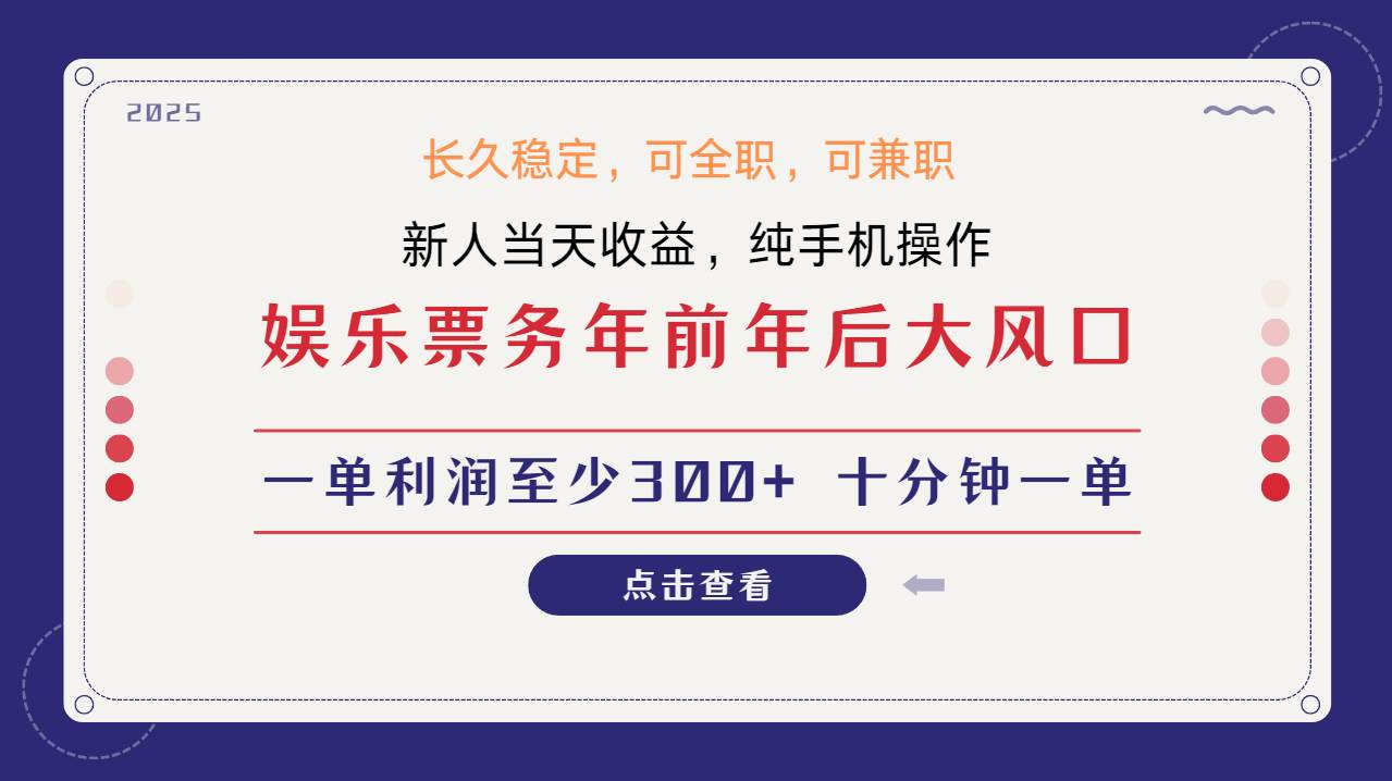 日入1000+  娱乐项目 最佳入手时期 新手当日变现  国内市场均有很大利润